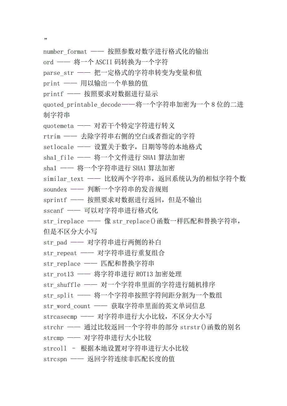 讲解php字符串处理函数_第2页