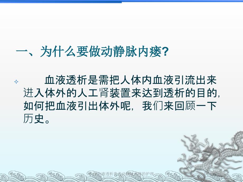 长期血液透析患者动静脉内瘘的护理课件_第2页