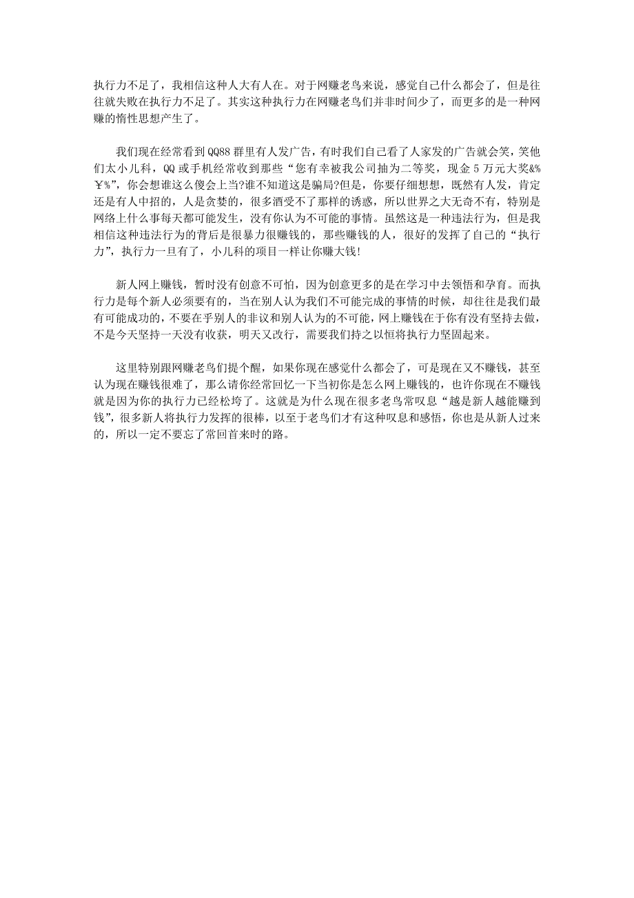 新人网上赚钱执行力比创意更重要_第2页