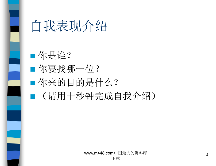 点石成金营销系列培训--培养优秀的销售人员_第4页