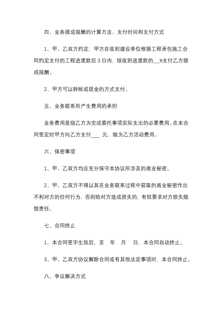 工程业务提成合同模式1_第3页