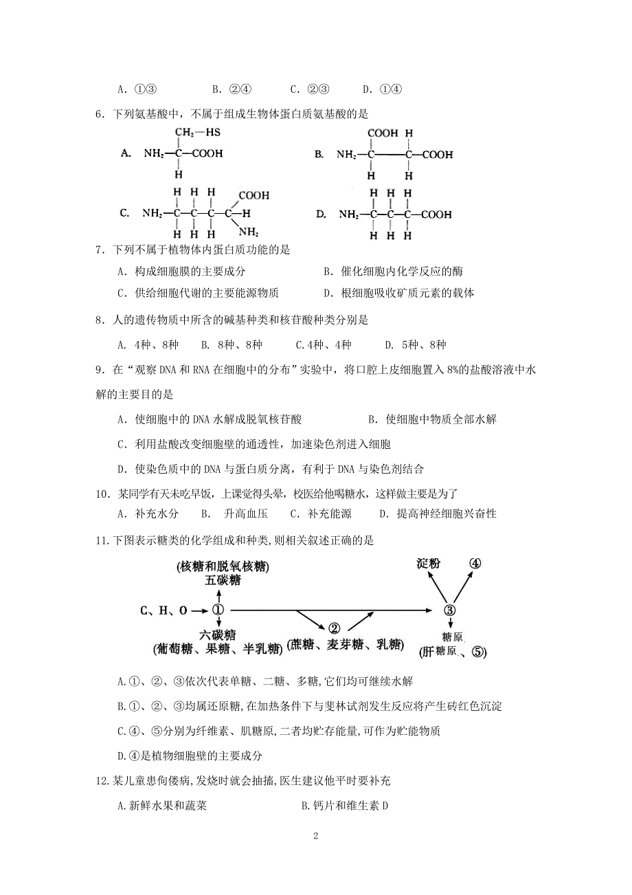 松岗中学高一年级2014_第2页