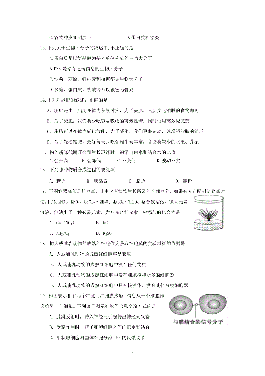 松岗中学高一年级2014_第3页