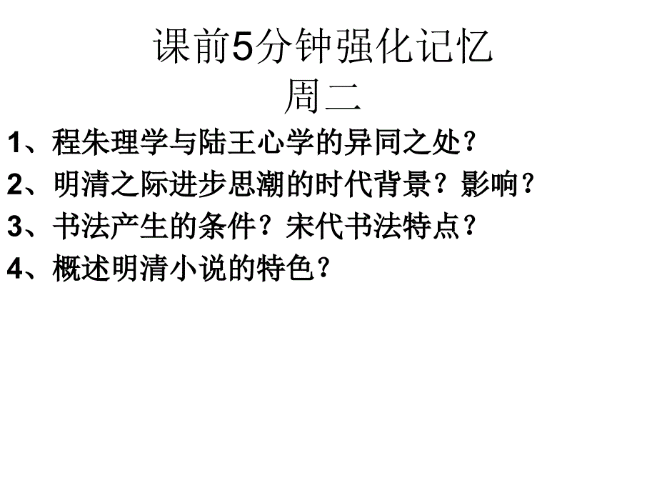 期末最后课前背诵_第1页