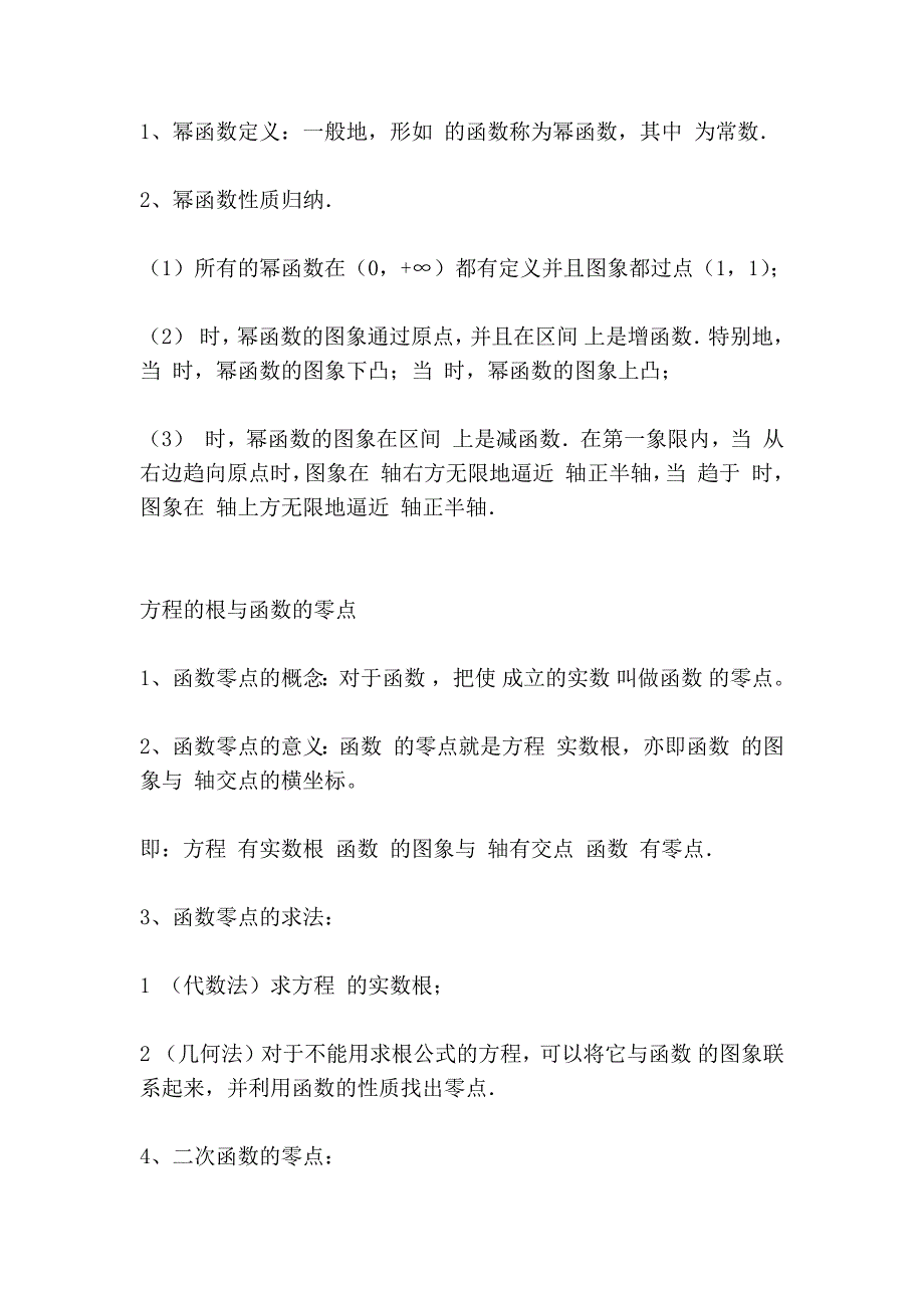 新建 高中数学知识点总结常用公式及其结论_第4页