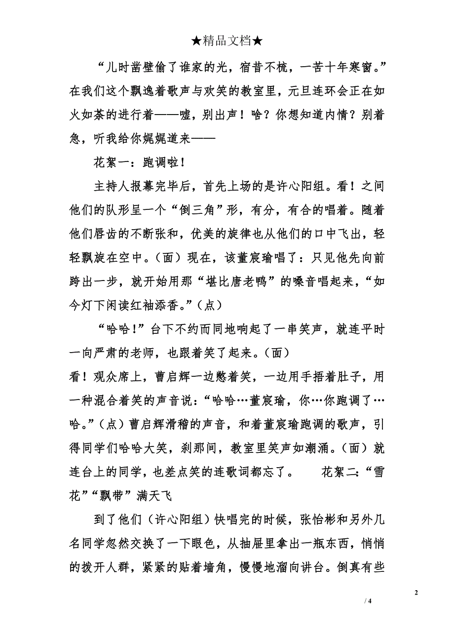 小学三年级作文：记一场别开生面的元旦联欢会_第2页