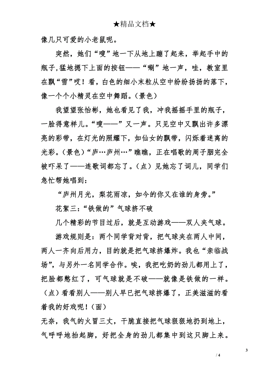 小学三年级作文：记一场别开生面的元旦联欢会_第3页