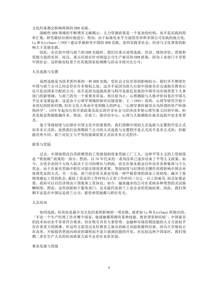 跨文化管理人力资源：中国与荷兰工业企业实践比较分析_第4页