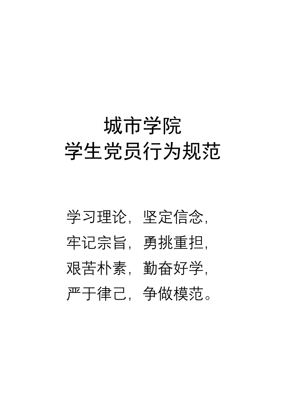 学员手册正文1.0_第1页