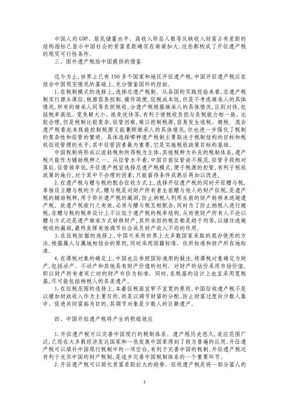 关于中国开征遗产税的可行性研究_第3页