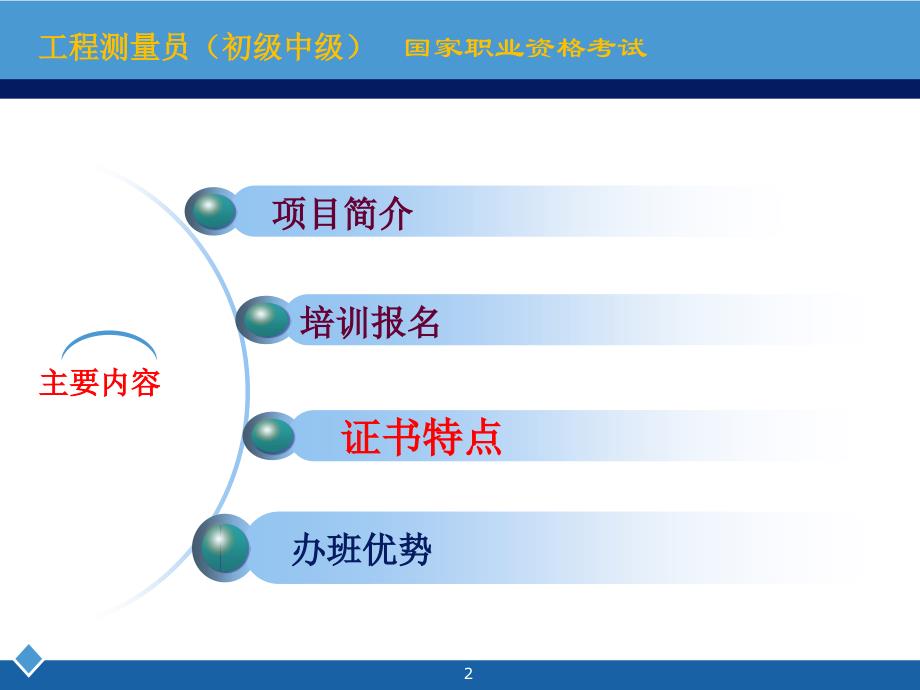 工程测量资格考试说明_第2页