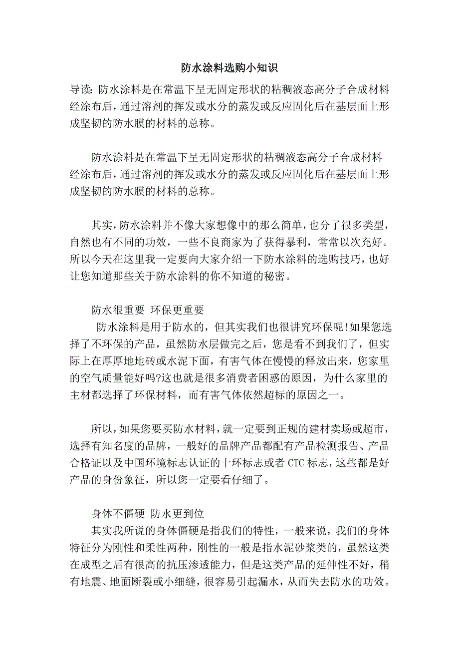 防水涂料选购小知识_第1页