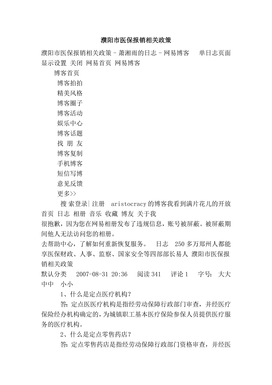 濮阳市医保报销相关政策_第1页
