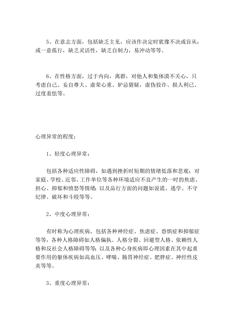 [汇编]心理小知识_第2页