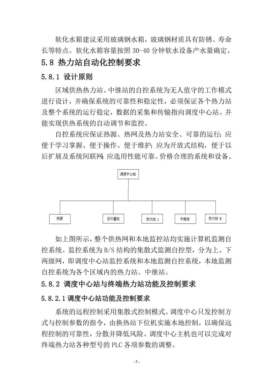 热力设计word格式_第5页