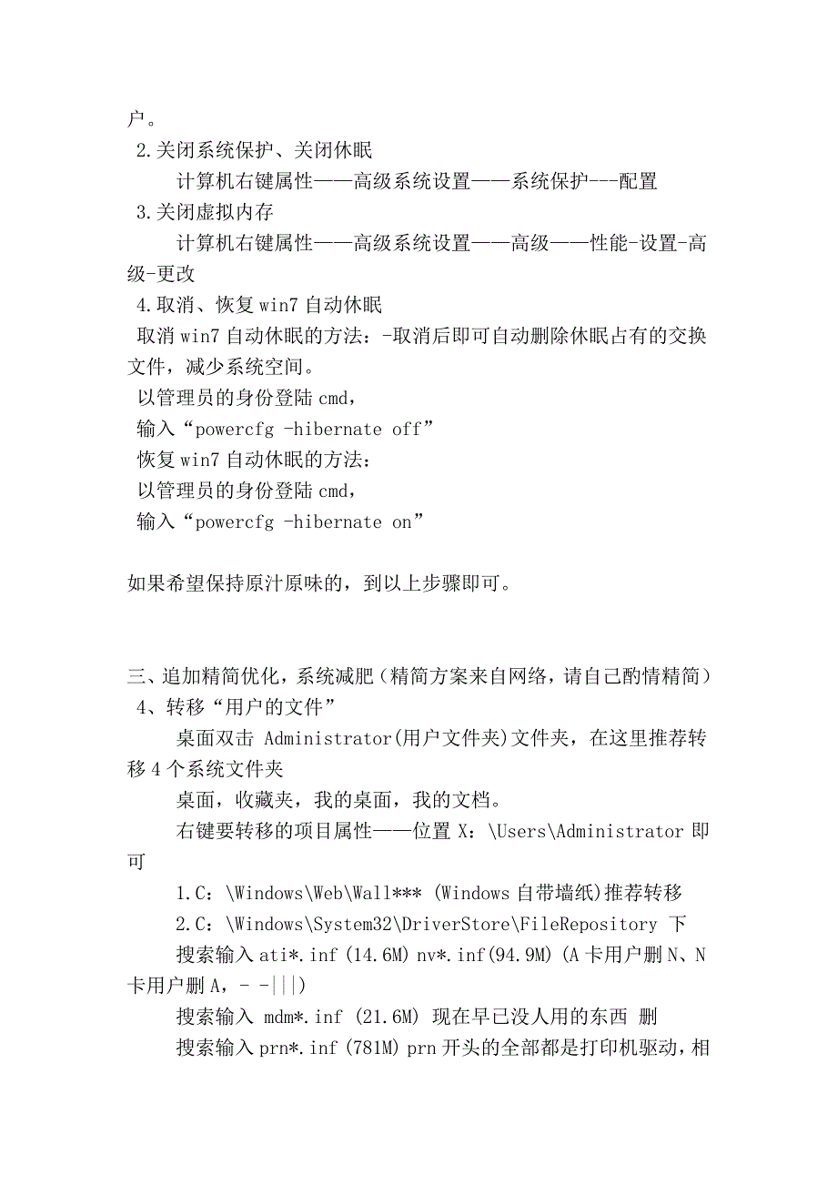 联想一键恢复系统7.0封装联想w7旗舰版系统的方法_第2页