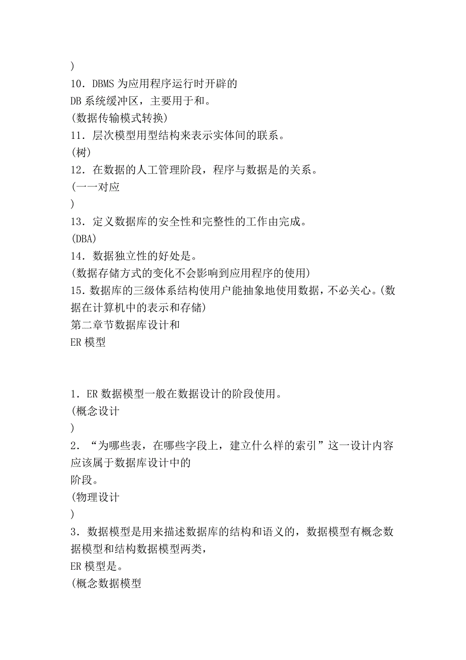 数据库系统原理填空题(推荐下载)_第2页