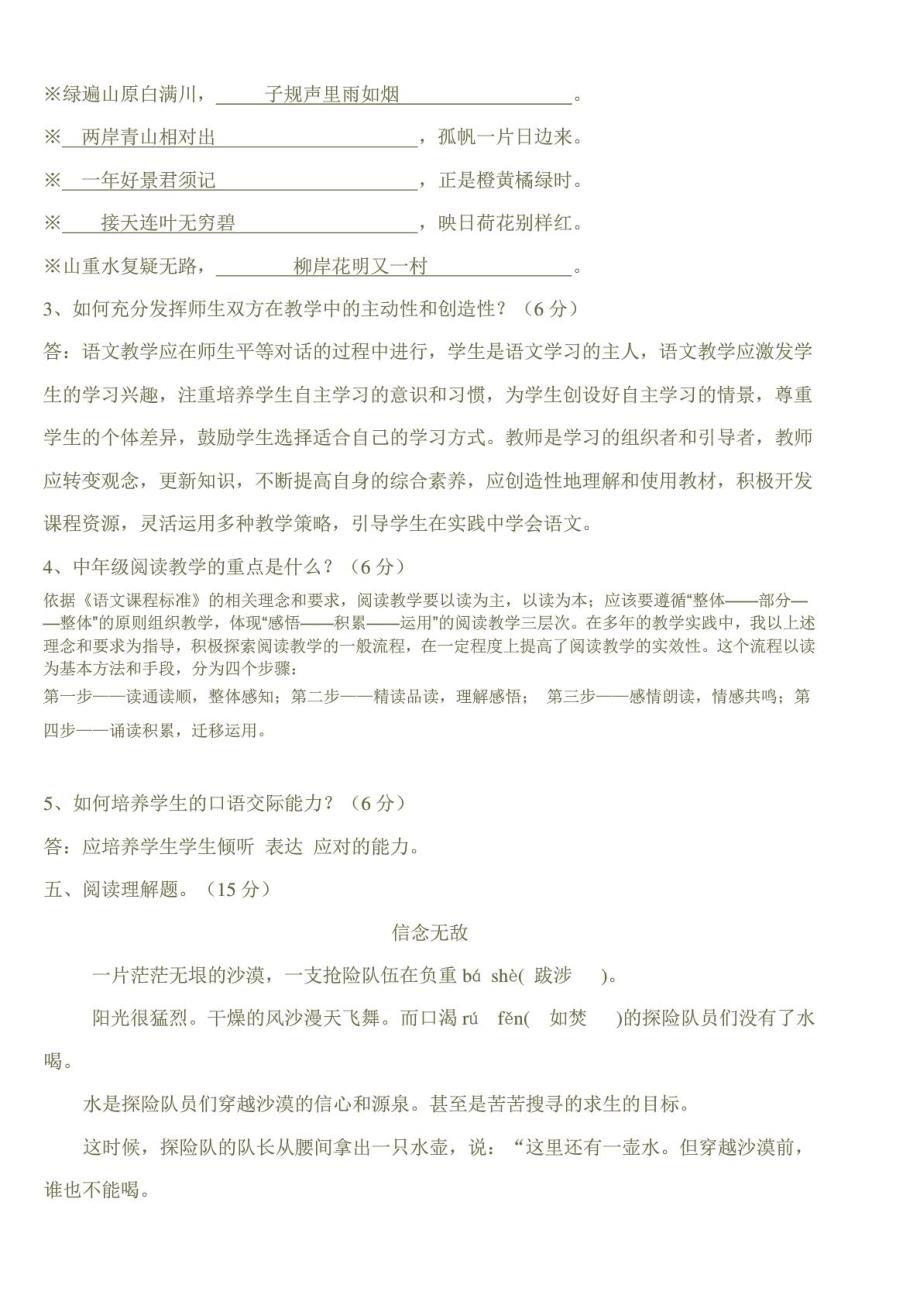 小学语文教师教材教法考试复习题(三) (3)_第3页