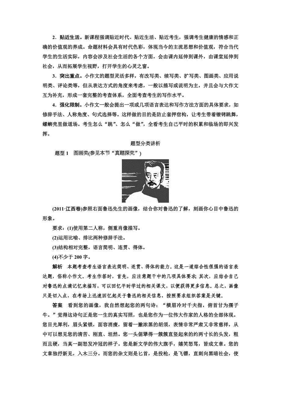 综合性语言运用(小作文)_第3页