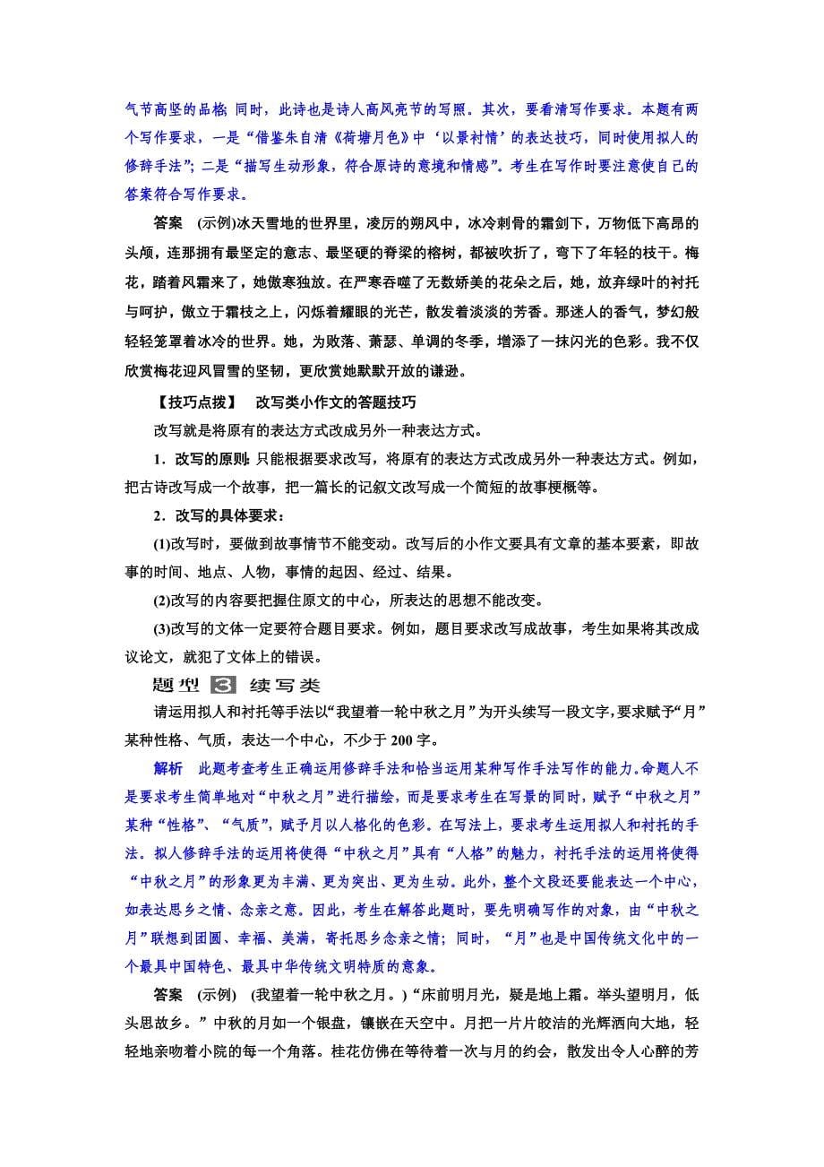 综合性语言运用(小作文)_第5页