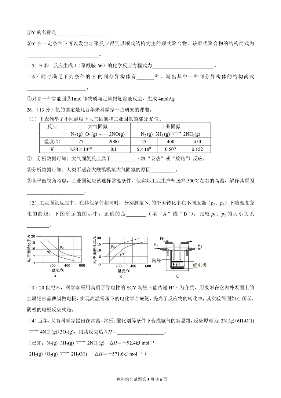 2015年北京石景山区一模化学试题含答案_第3页