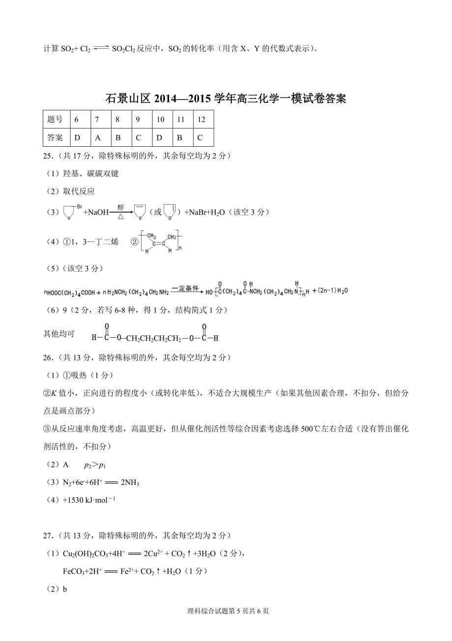 2015年北京石景山区一模化学试题含答案_第5页