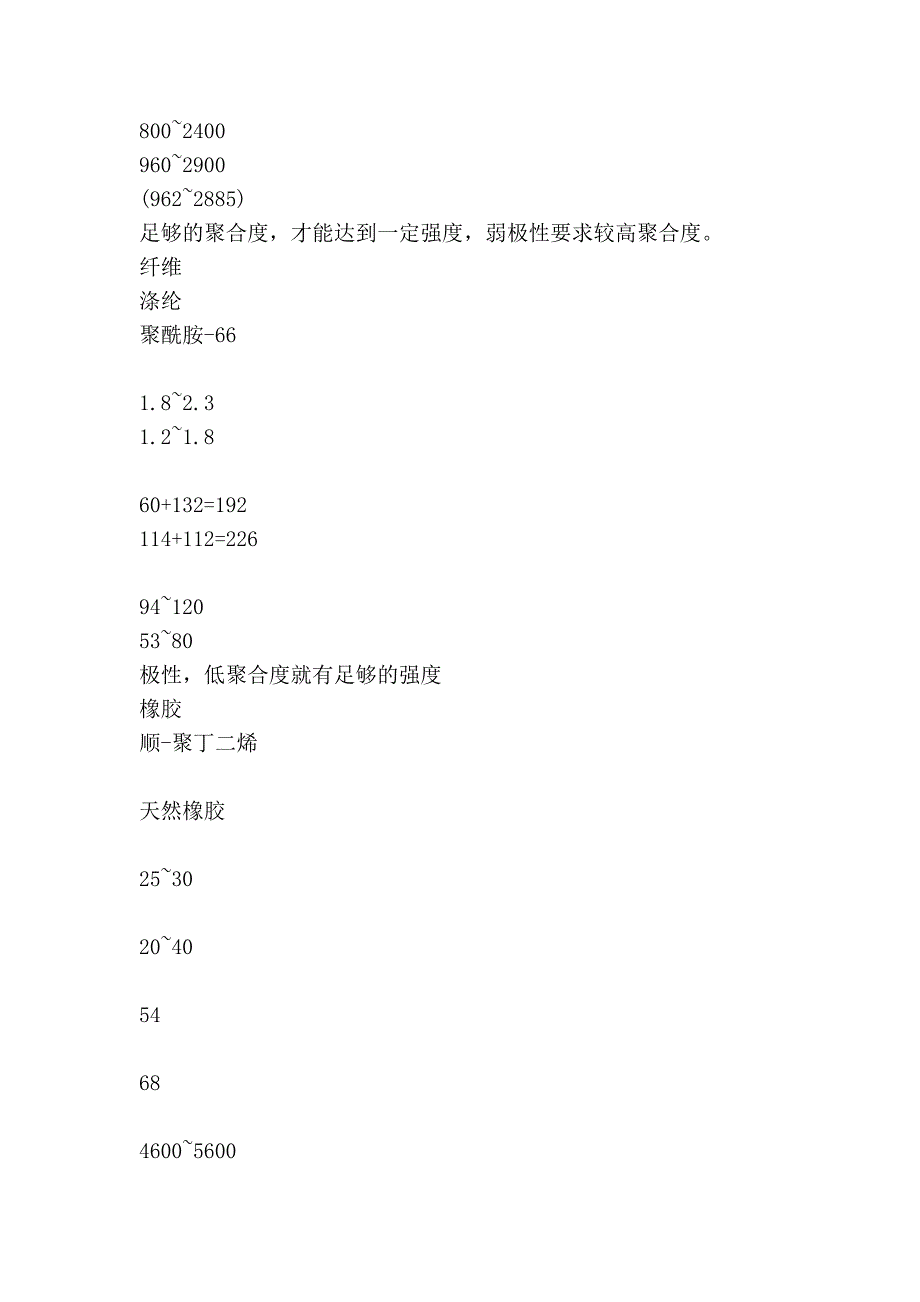 高分子化学(第四版)潘祖仁版课后习题答案_第3页