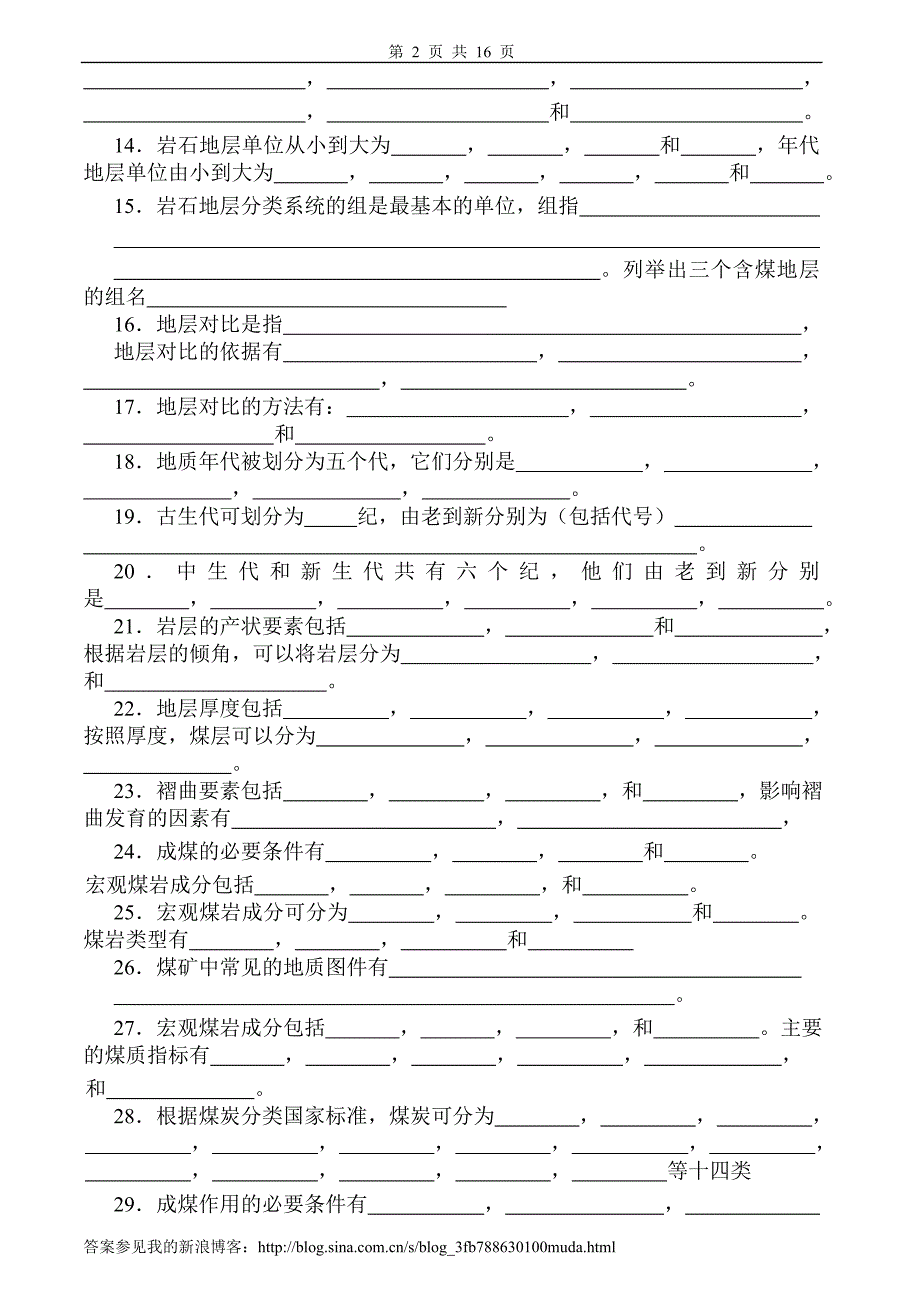 煤矿地质学习题及答案_第2页