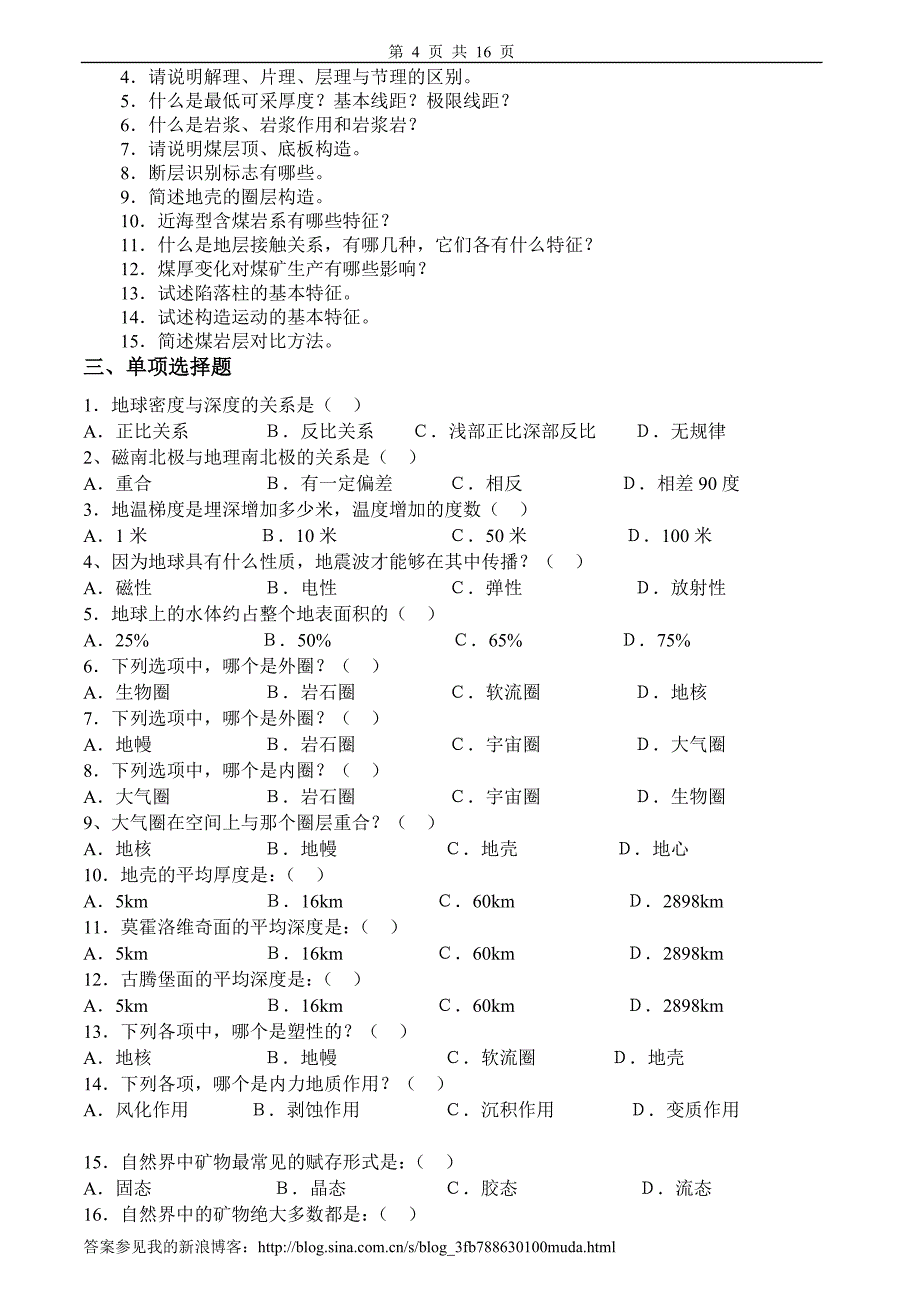 煤矿地质学习题及答案_第4页