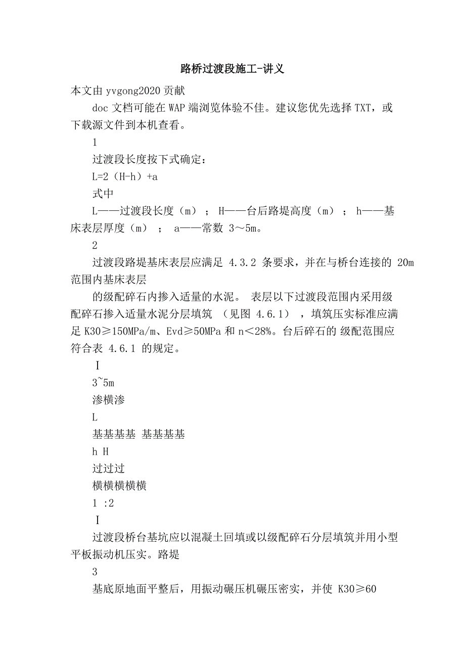 路桥过渡段施工-讲义_第1页