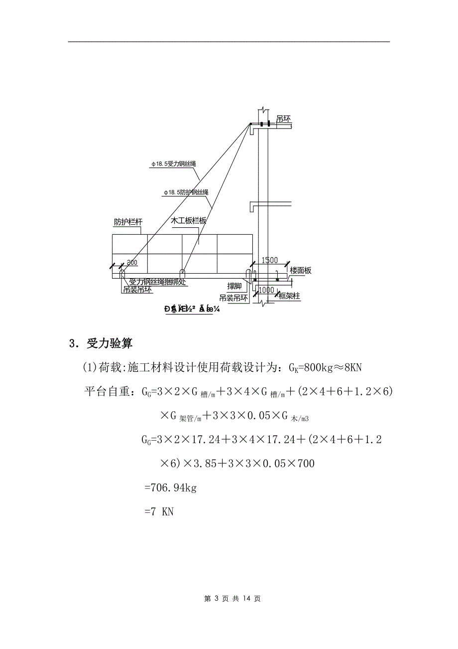 出料平台施工方案_第3页