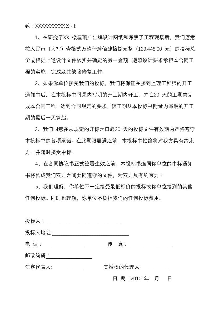 祥云青海湖广告牌投标文件_第5页