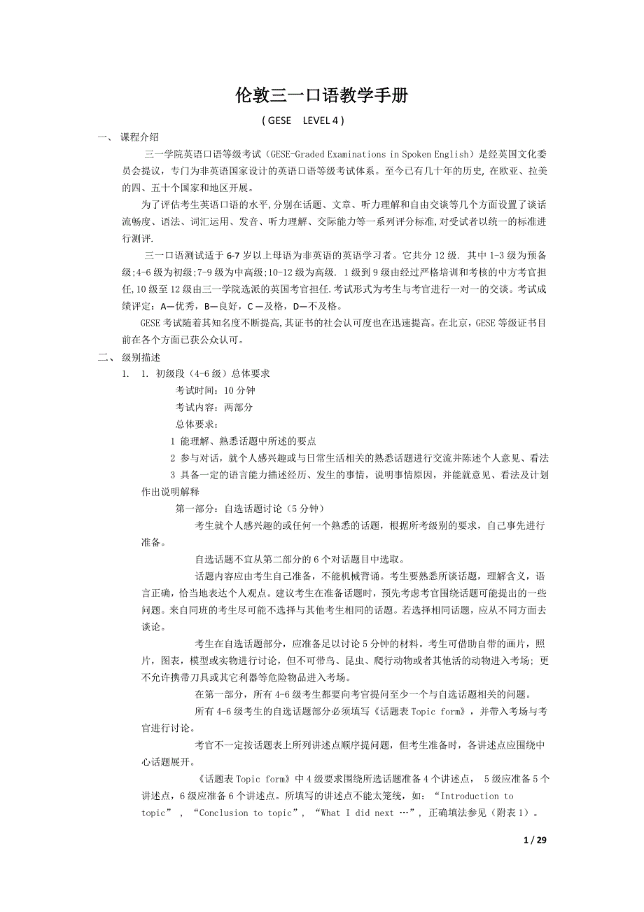 三一口语考级材料四级_第1页