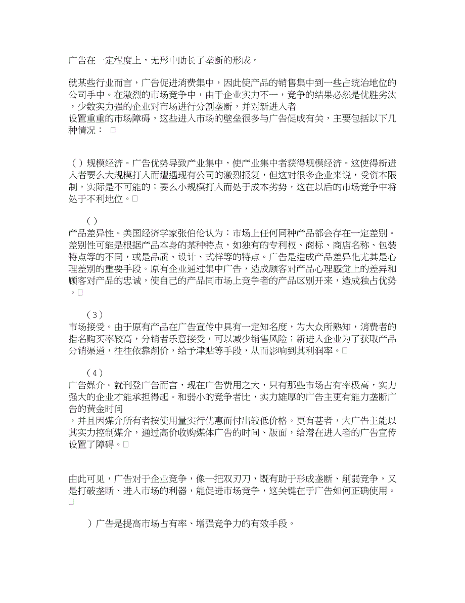 五、广告策略在社会中的总体作用（1）-市场营销_第3页