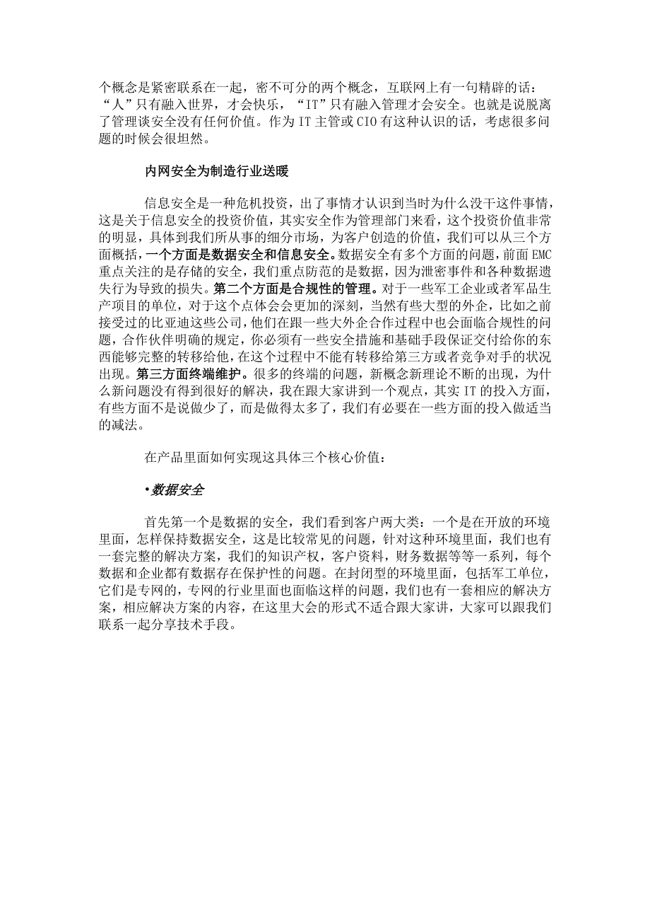 Chinasec在制造行业“冬天”的价值_基础信息化_信息安全_1967_第3页