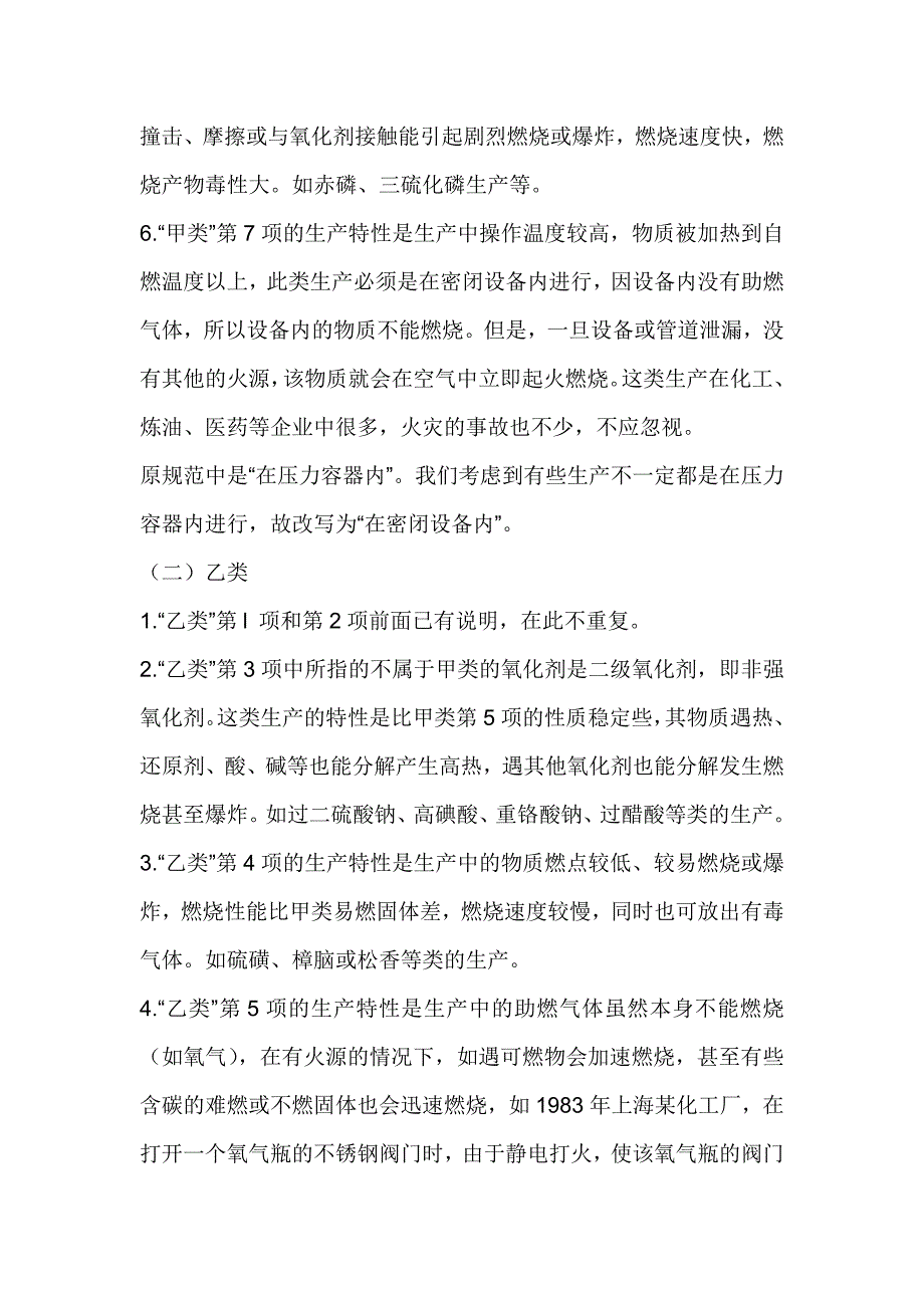 物质火灾危险性类别_第4页