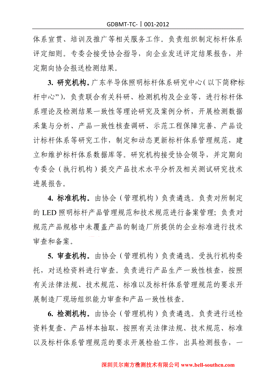 广东省led室内照明产品评价标杆体_第2页