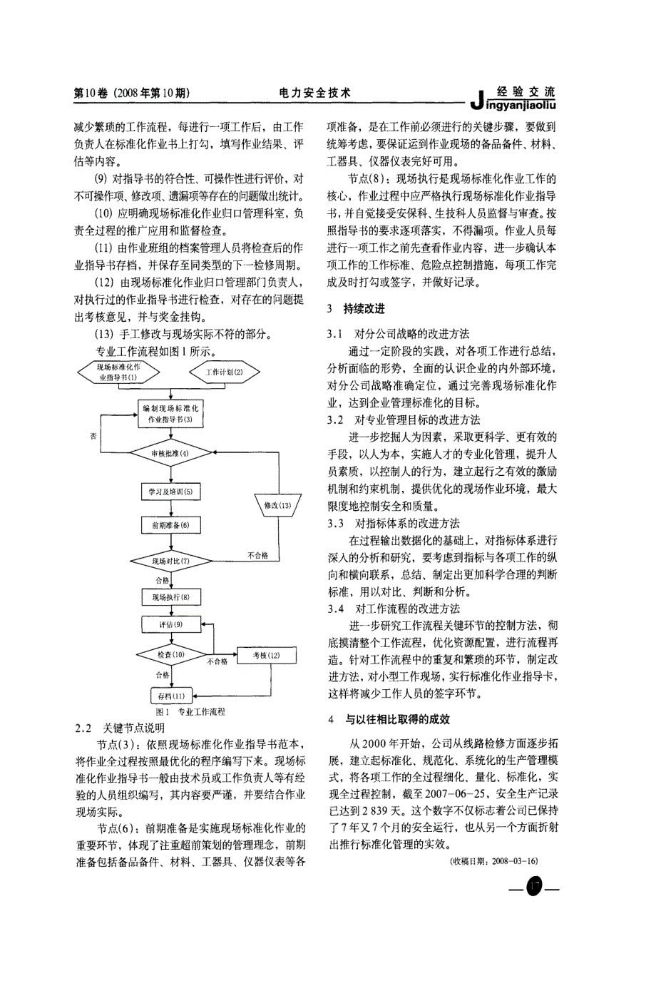 现场标准化作业典型经验_第2页