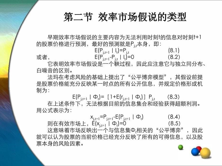 效率市场理论_第5页