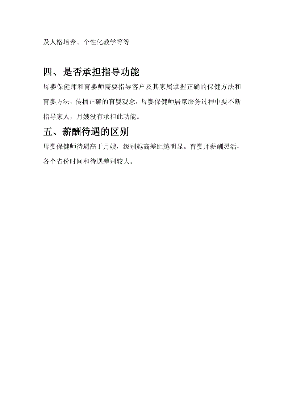 月嫂、母婴保健师、育婴师的区别_第3页