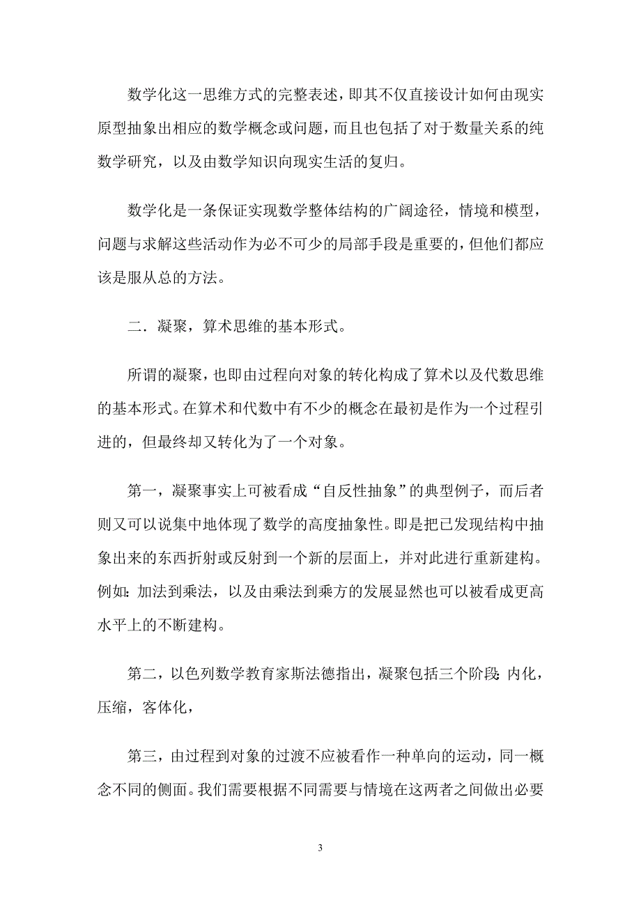 数学思维与小学数学教学_第3页