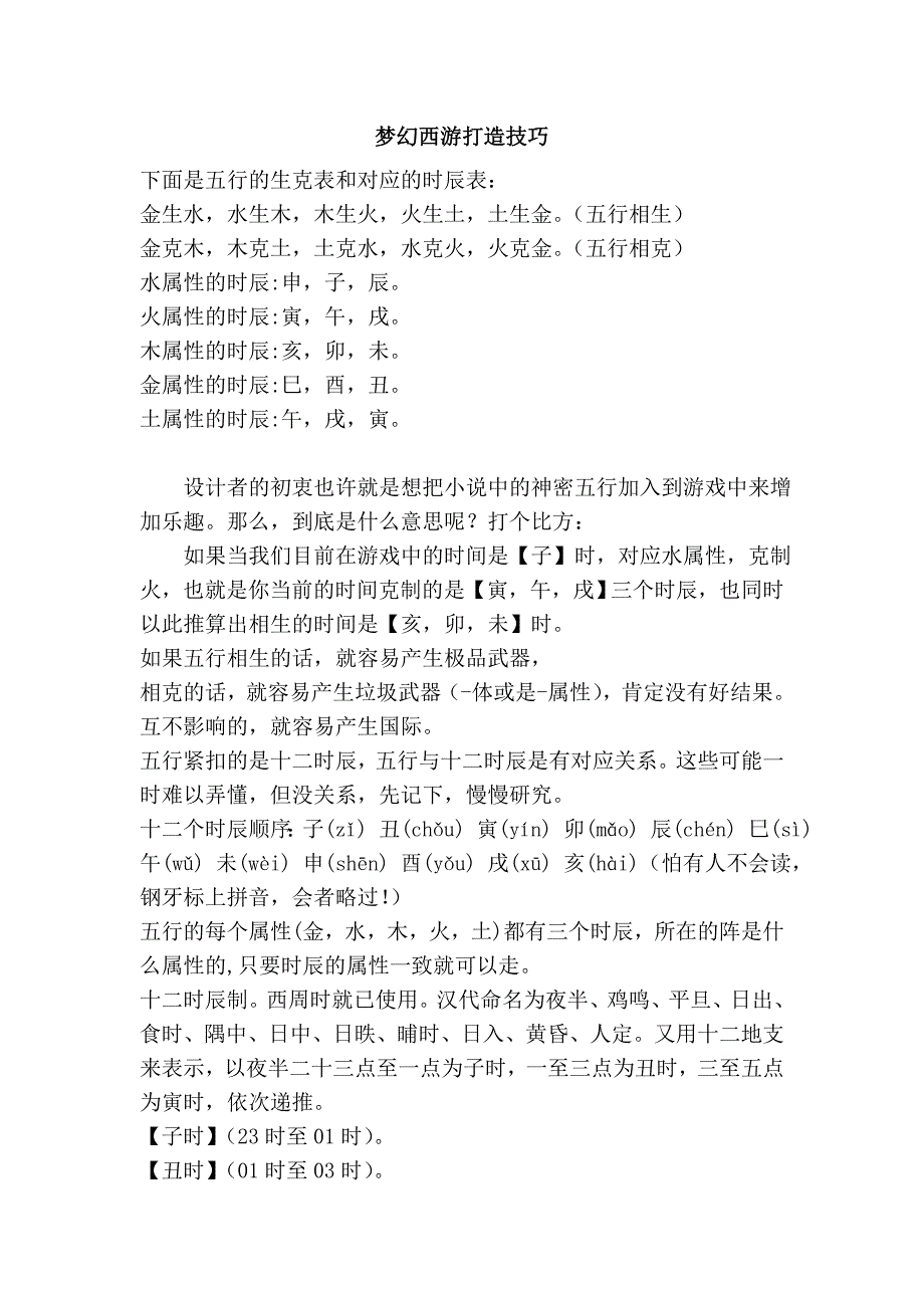 梦幻西游打造技巧_第1页