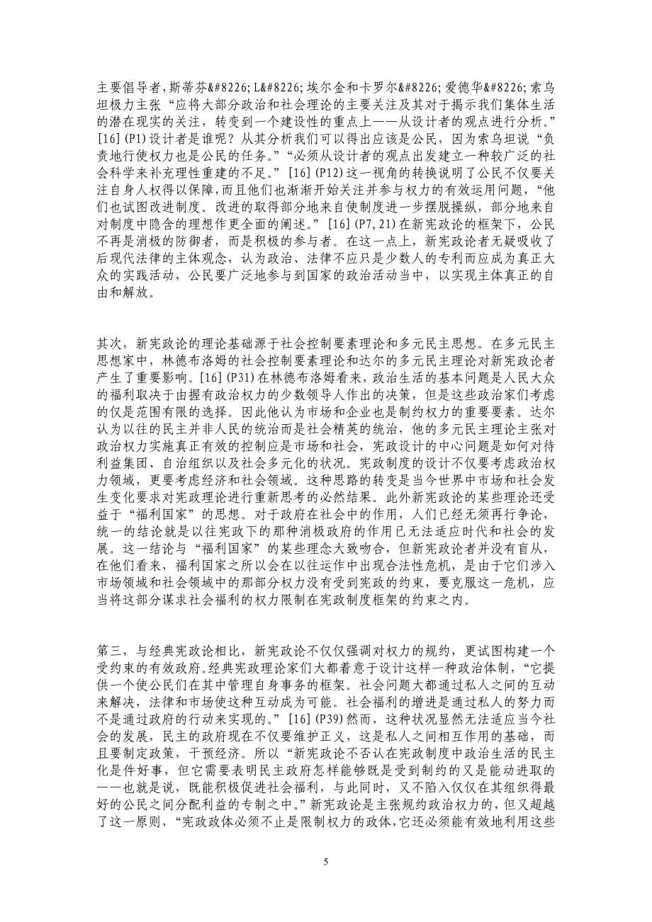 宪政的现代性与后现代性问题探析 _第5页