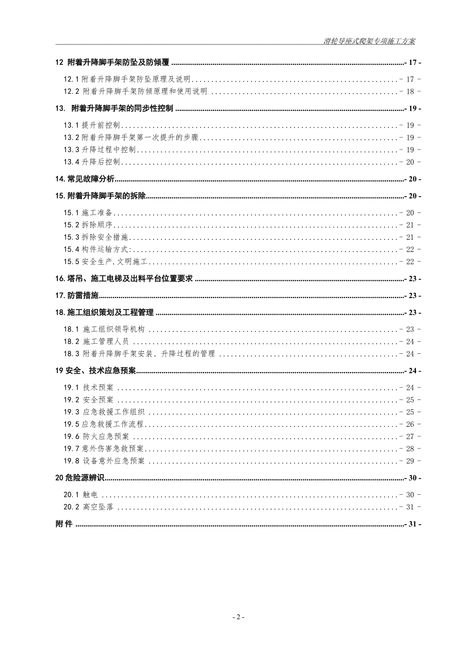 滑轮导座式爬架专项施工方案_第2页