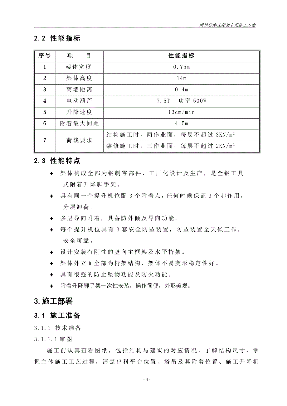 滑轮导座式爬架专项施工方案_第4页