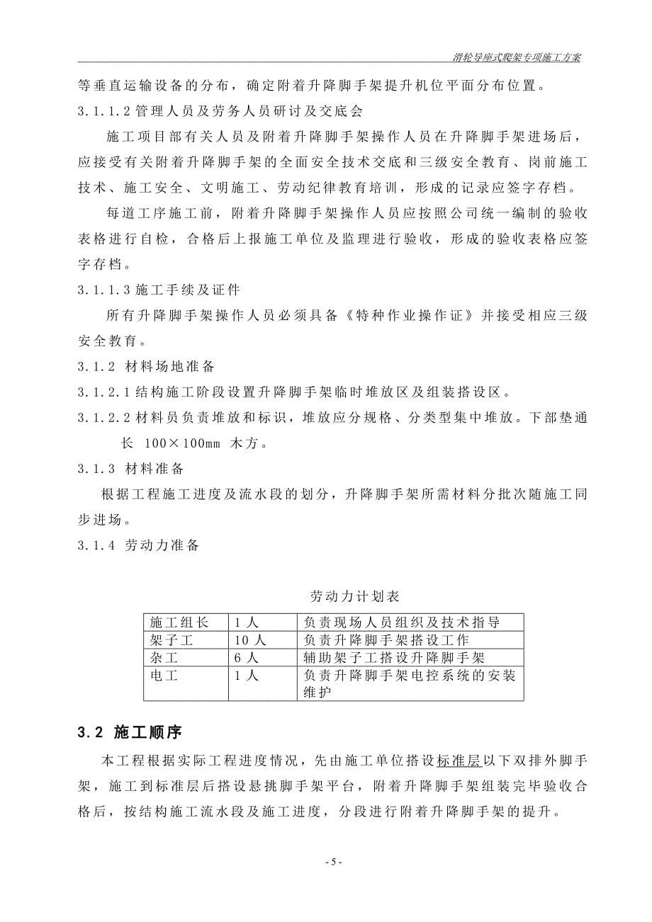 滑轮导座式爬架专项施工方案_第5页