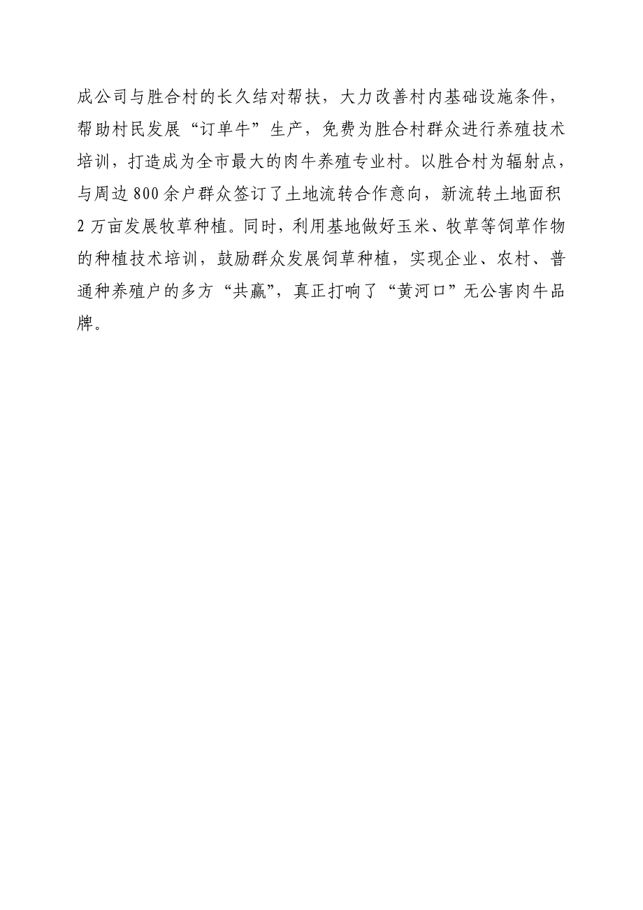 山东昌泰牧羊公司肉牛养殖基地解说词8.27_第3页