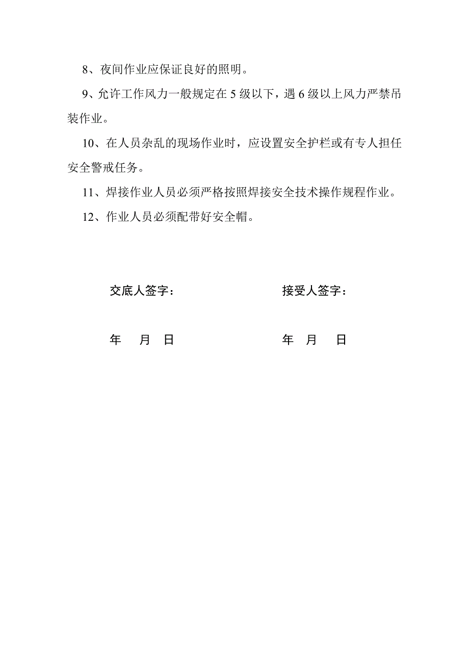 混凝土搅拌站安装安全技术交底_第2页