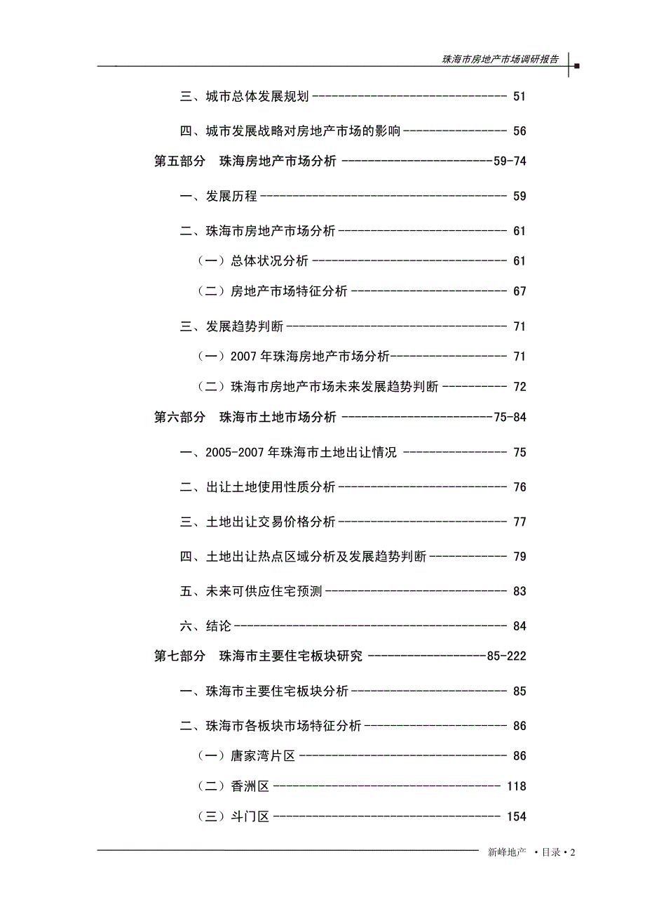 珠海市房地产市场调研报告_第2页