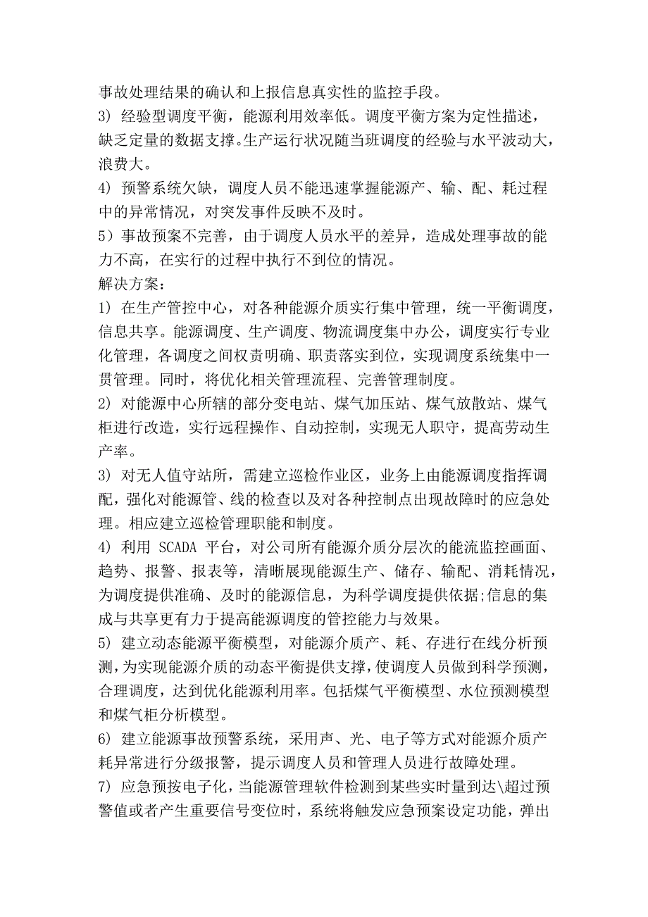 钢铁企业在能源管控和能源管理方面存在的问题_第3页